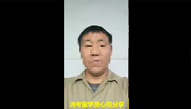 消考寶