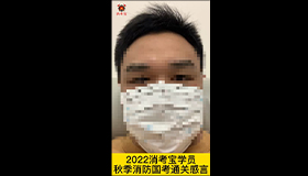 消考寶