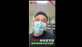 消考寶