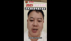 消考寶