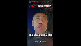 消考寶