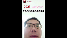 消考寶