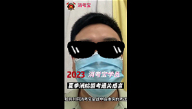 消考寶