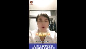 消考寶