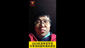 消考寶