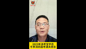消考寶