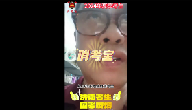 消考寶