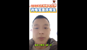 消考寶