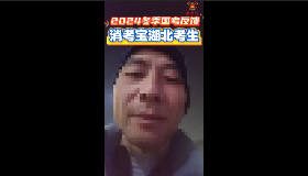 消考寶