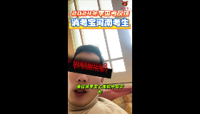 消考寶