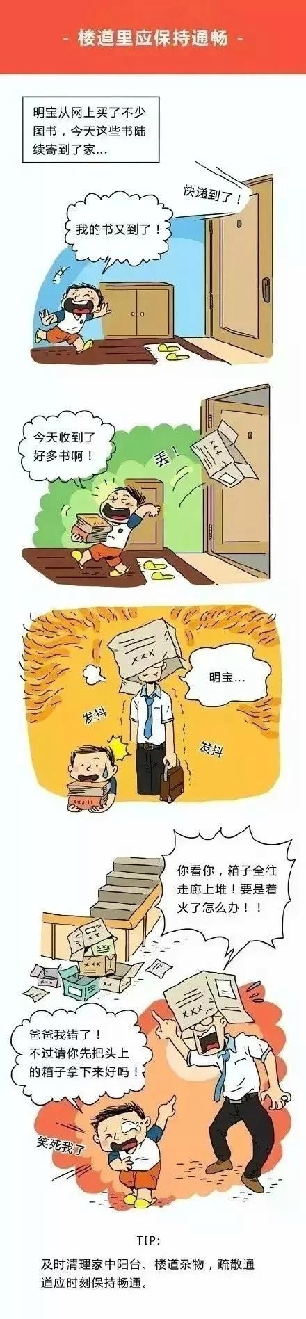 漲知識丨一組漫畫讓你學會消防安全常識