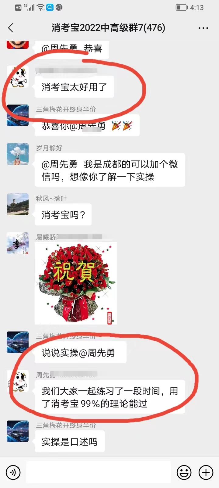 消考寶