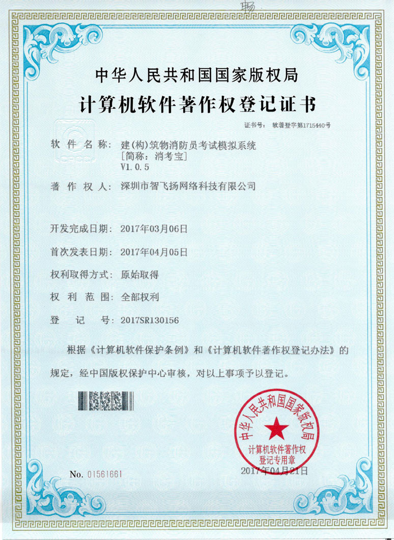 消考寶知識(shí)產(chǎn)權(quán)證書(shū)